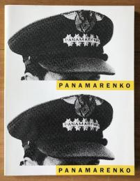 パナマレンコ展・カタログ