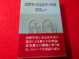 実定法とは何ですか