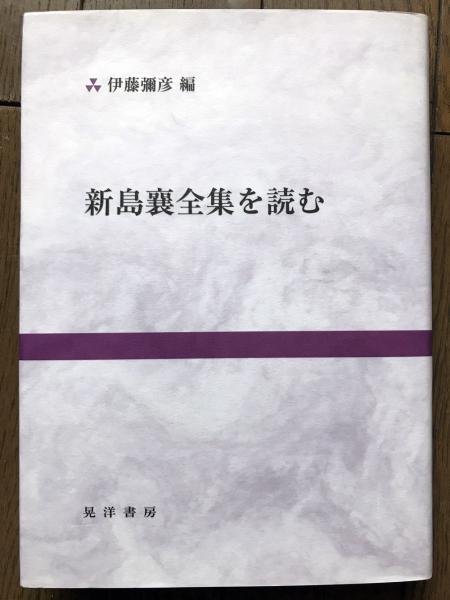 茨木・高槻今昔写真帖 : 保存版(西田善一 監修) / 小亀屋 / 古本、中古