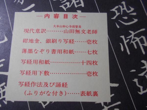 しあわせへの道 羯諦写経(山田無文老師) / 古本、中古本、古書籍の通販
