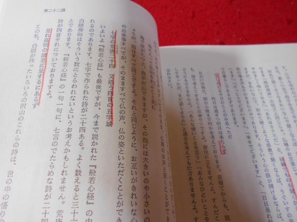 毒語注心経　古書　明治時代　お経　経典 毒語心経 般若心経 毒語心経(山田無文) / 古本、中古本、古書籍の通販は「日本の古本屋