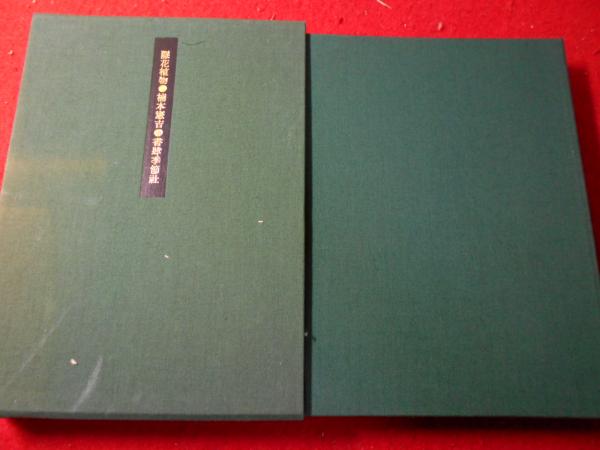 クロニック戦国全史(池上裕子 ほか編) / 小亀屋 / 古本、中古本