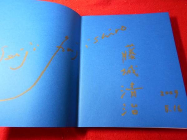 藤城清治光と影の世界展(藤城清治 [作]) / 古本、中古本、古書籍の通販