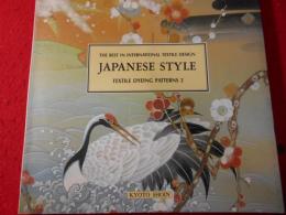 JAPANESE STYLE 2―TEXTILE DYEING PATTERNS (THE BEST IN INTERNATIONAL TEXT)