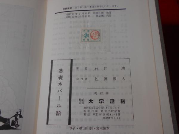 基礎ネパール語 51mTTSEKNPL._AC_UF350,