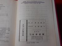 オランダ語文典