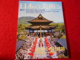 近世の寺社建築 : 庶民信仰とその建築