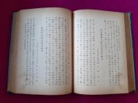 大東亜戦争祝詞集