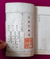 啓運録