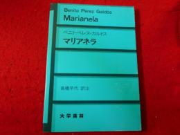 マリアネラ