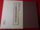BC級戦犯英軍裁判資料 下 ＜BC級戦犯関係資料集成 10＞