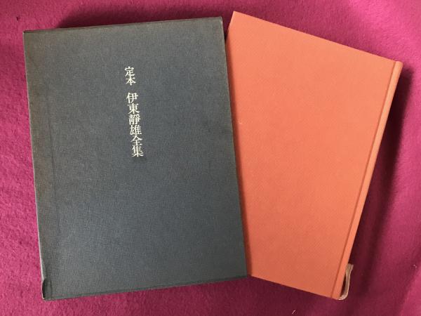 新解釈格言 ことわざ 名言 警句大全書 ひろさちやの人生指南 ひろさちや 編著 小亀屋 古本 中古本 古書籍の通販は 日本の古本屋 日本の古本屋
