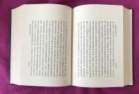 尊攘堂書類雑記