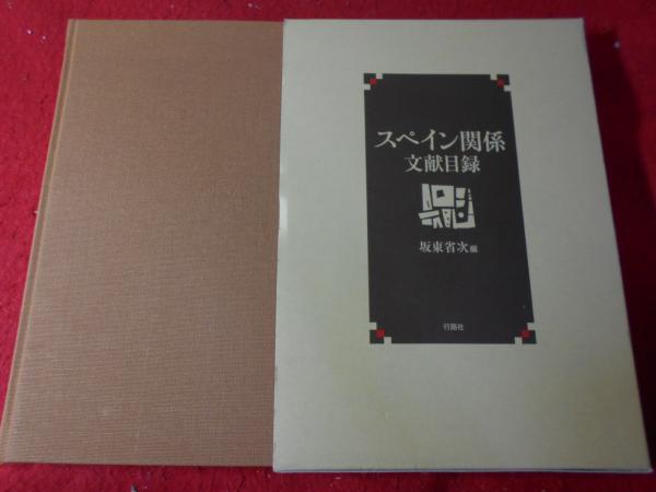 更紗今昔物語 ジャワから世界へ / 古本、中古本、古書籍の通販は