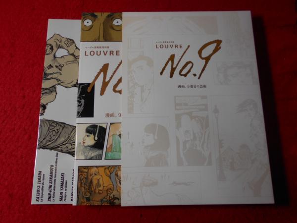 図録 ルーヴル美術館特別展 漫画 9番目の芸術 小亀屋 古本 中古本 古書籍の通販は 日本の古本屋 日本の古本屋 図録 ルーヴル美術館特別展 漫画 9番目の芸術 小亀屋 古本 中古本 古書籍の通販は 日本の古本屋 日本の古本屋