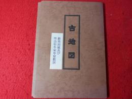 新発田城及び明治初年家中屋敷図