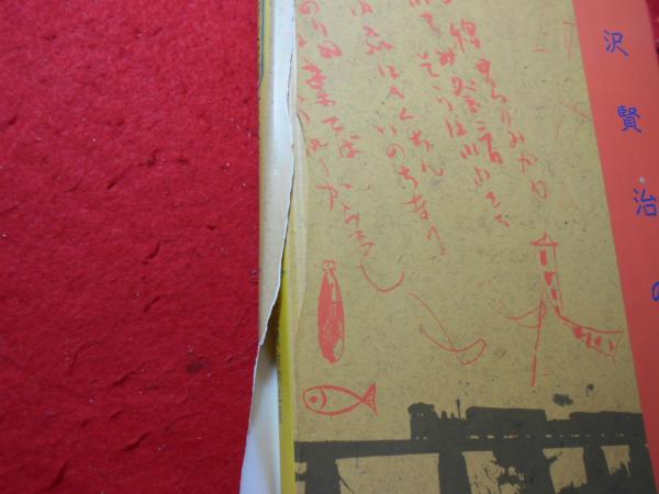 ジュニア文学館宮沢賢治 : 写真・絵画集成(小松健一 写真