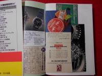軍用時計物語 : ミリタリーデザイン学