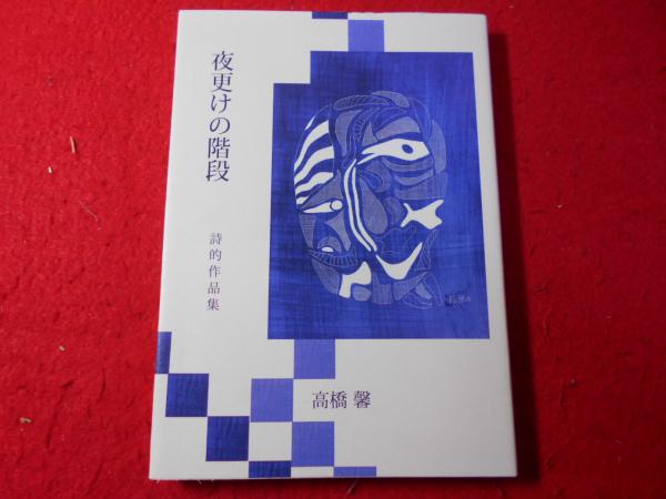 能絵鑑百五十番 : 宇和島伊達家伝来(武田恒夫, 中村保雄 著