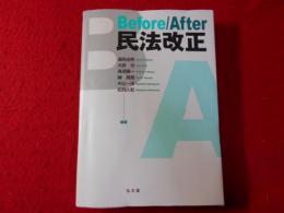 Before/After民法改正