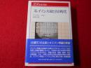 スレイマン大帝とその時代 ＜りぶらりあ選書＞