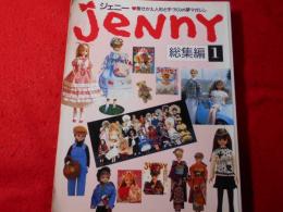 ジェニー 総集編 : 着せかえ人形と手づくりの夢マガジン