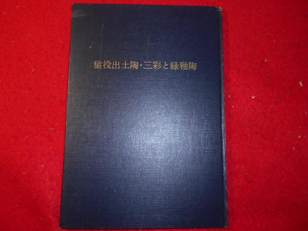 古本）写真で見る会津戦争 早川喜代次、宮崎長八 新人物往来社