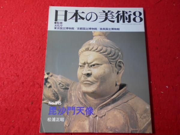 SALE新作 ヤフオク! 国宝図像集 三十三間堂二十八部衆 高橋俊夫