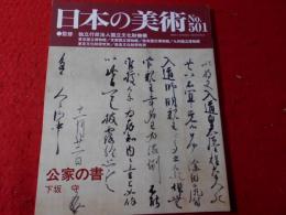 公家の書