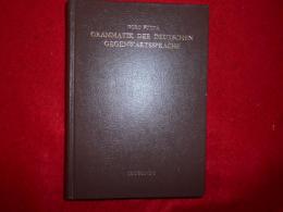 現代ドイツ文典