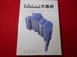 地価マップ都市計画用途地域図大阪府　平成2年