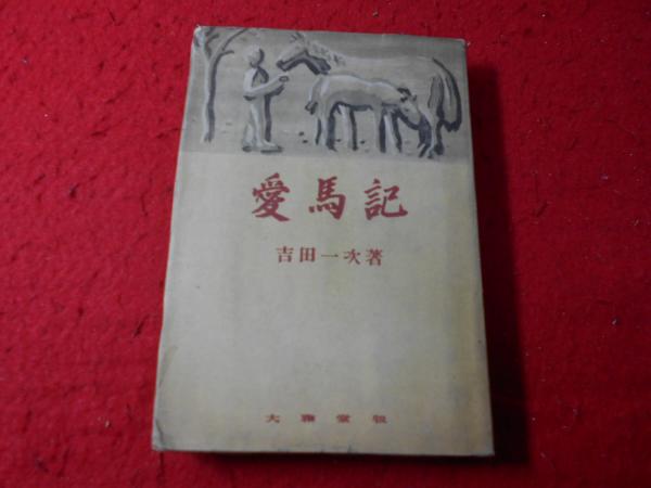 真言安心小鏡 : 現代語訳(懐圓 著 ; 真言宗大覚寺派徳島青年教師会 編) / 小亀屋 / 古本、中古本、古書籍の通販は「日本の古本屋」 / 日本の古本屋 真言安心小鏡 : 現代語訳(懐圓 著 ; 真言宗大覚寺派徳島青年教師会 編) / 小亀屋 / 古本、中古本、古書籍の通販は「日本の古本屋」 / 日本の古本屋