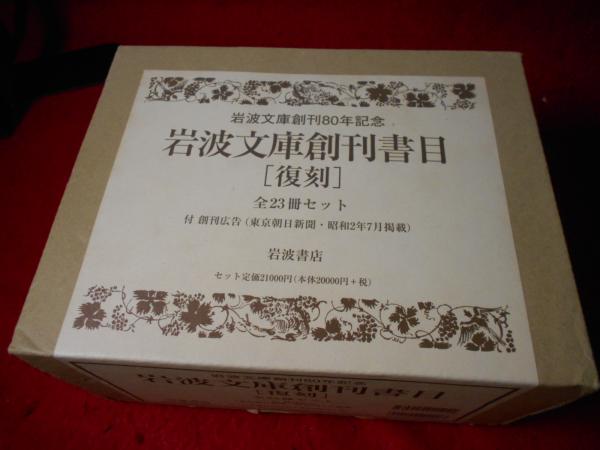 学生六法全書 事項索引及参照條文附《昭和26年版》 《岩波書店