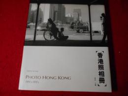 香港照相册