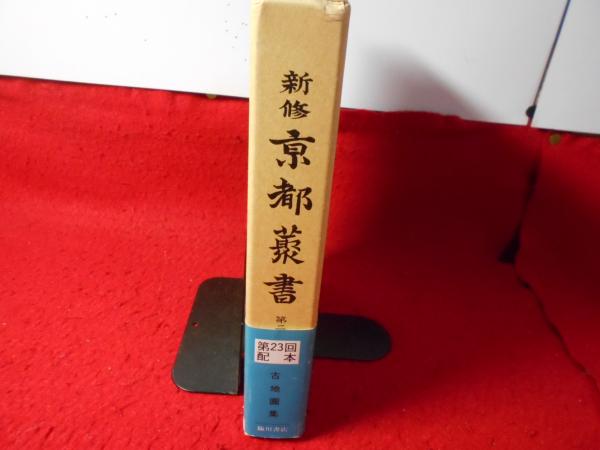 寛永七年刊和歌食物本草現代語訳 : 江戸時代に学ぶ食養生(半田喜久美