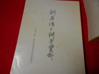 訓点語と訓点資料