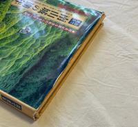 目で見る南山城の100年／宇治市・城陽市・八幡市・久世郡・相楽郡・綴喜郡