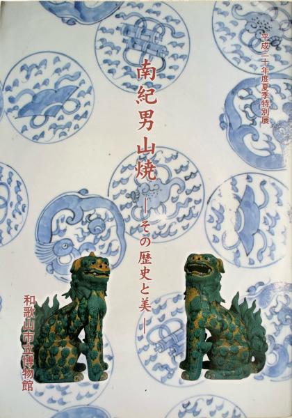 洋画の遺産(明治～平成の物故作家たち) / 瑞弘堂書店 / 古本