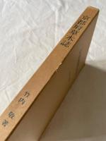 京都府草木誌