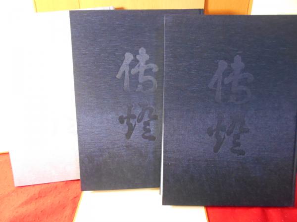 （ブランドロゴ）の人気ランキング 伝燈: 小亀屋 / 比叡山開創一千二百年記念史鑑 最澄と叡山 仏教