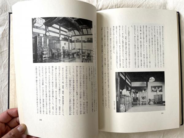 民芸の家具 | 池田三四郎 著 | 東峰書房 | ¥3,000 - 日本の古本屋
