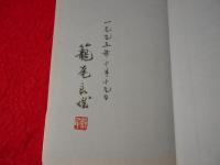 全力疾走三十年