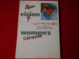 ニュー・ウーマン誕生 : A new vision of women's liberation