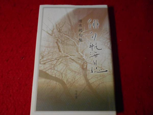 ラ・ガラテア パルナソ山への旅 イスパニア叢書 4(セルバンテス