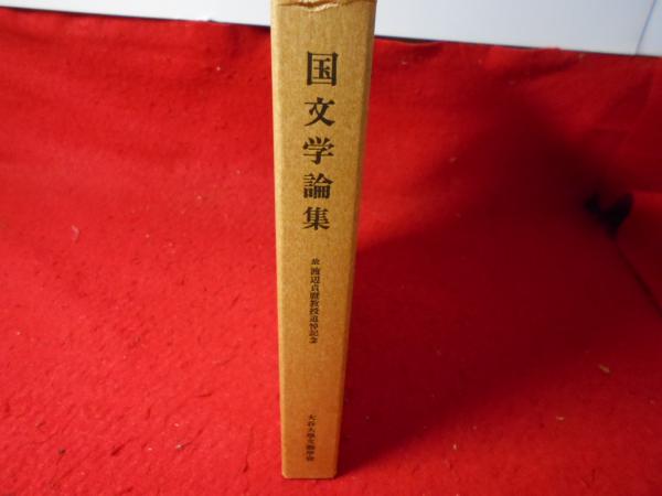 享保以後　江戸出版書目　新訂版   朝倉治彦　大和博幸　臨川書店