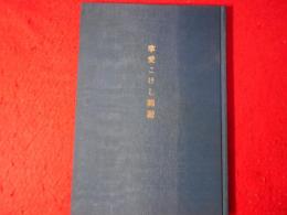 掌愛こけし図譜