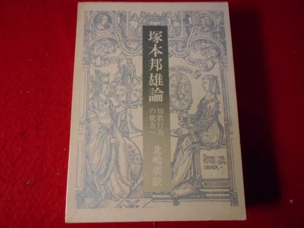 近代錬金術の歴史 | アレン・G. ディーバス, Debus,Allen G., 勝