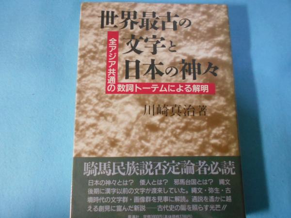 絶版 3冊】 ふしぎ?おどろき!文字の本 日本の文字 世界の文字 古代の文字 古代の文字｜ふしぎ？おどろき！文字の本｜学習｜本を探す｜ポプラ社