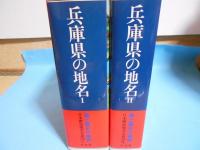 日本歴史地名大系