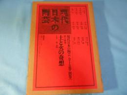 現代日本の陶芸